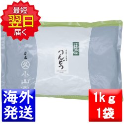 画像1: 丸久小山園 抹茶 MATCHA powdered green tea りんどう(RINDO) 1kg袋【1袋あたり8,300円(税込み)】 (日本国内送料無料)