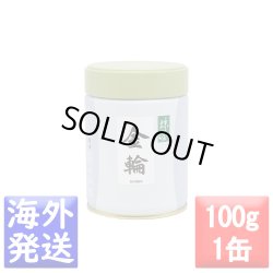 画像1: 抹茶　金輪(きんりん KINRIN)　100ｇ缶