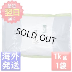 画像1: 丸久小山園 抹茶 MATCHA すいせん(SUISEN) 1kg袋 (日本国内送料無料)