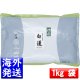 丸久小山園 抹茶 MATCHA 白蓮(びゃくれん BYAKUREN) 1kg袋 (日本国内送料無料)