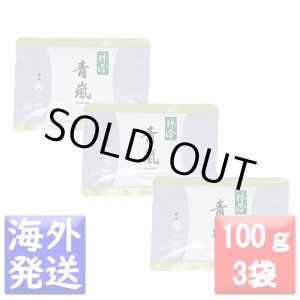 画像: 丸久小山園 抹茶 青嵐(あおあらし AOARASHI) 100g袋3袋セット【1袋あたり1,660円(税込み)】  (日本国内送料無料)