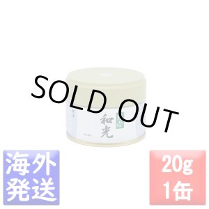 画像: 抹茶　和光(わこう WAKO)　20ｇ缶