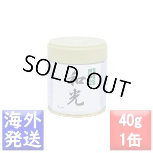 画像: 抹茶　和光(わこう WAKO)　40ｇ缶