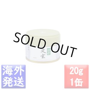 画像: 抹茶　又玄(ゆうげん YUGEN)　20ｇ缶