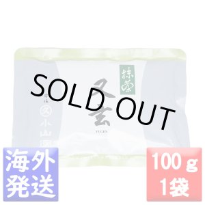 画像: 抹茶　又玄(ゆうげん YUGEN)　100ｇ袋