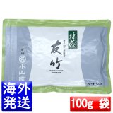 画像: 【丸久小山園】 抹茶 MATCHA 友竹(ともたけ TOMOTAKE) 100g袋10袋セット