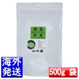 画像: 【山本園】 抹茶 MATCHA 鈴蘭(すずらん SUZURAN) 500g袋 日本国内送料無料