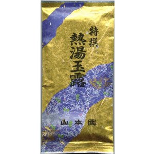 画像: 特撰熱湯玉露　100ｇ入